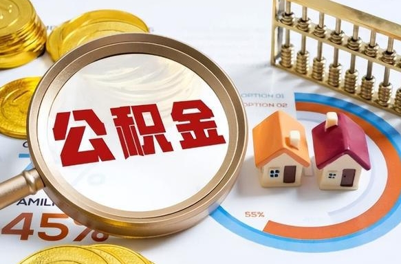 莒县离职后能取公积金吗（离职后可不可以取公积金）